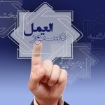 دستورالعمل اجرایی تأسیس ،فعالیت نظارت و انحلال صندوقهای قرض الحسنه تک شعبه ای