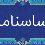 اصلاح اساسنامه صندوق های قرض الحسنه تک شعبه ای