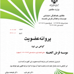 گواهی عضویت صندوق قرض الحسنه در کانون