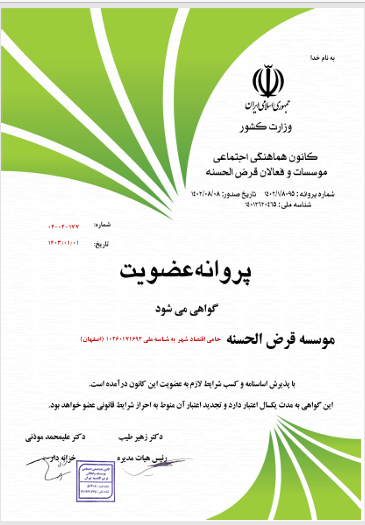 صدورگواهی عضویت اعضای کانون