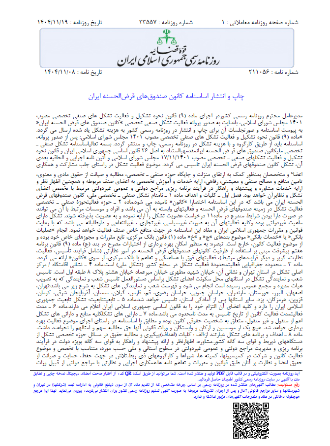 روزنامه رسمی