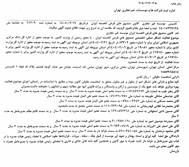 حقوقی و تکالیف کانون براساس قانون چیست؟