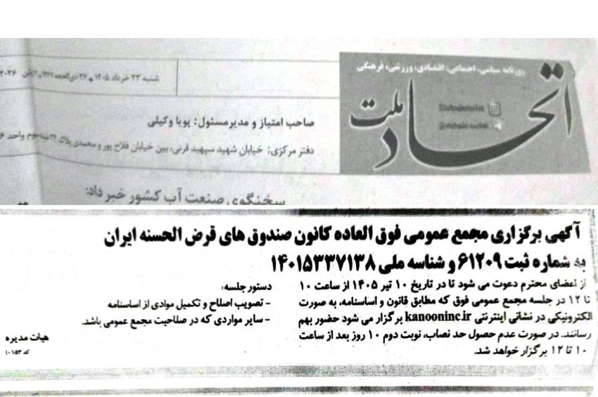 مجمع عمومی اصلاح اساسنامه کانون